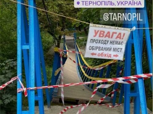 Обходьте довкола: у Тернополі “втомився” пішохідний міст