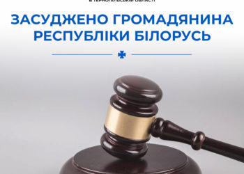 Змінив прізвище і паспорт: СБУ виявила на Тернопільщині білоруса, якого колись видворили з України