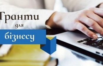 10 млн грн грантової допомоги отримають 44 жителі Тернопільщини на розвиток бізнесу