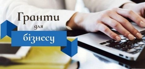 10 млн грн грантової допомоги отримають 44 жителі Тернопільщини на розвиток бізнесу