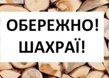 Лановецькі поліцейські розшукують шахрая, який виманив у двох людей 19 000 гривень за дрова