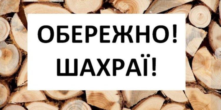 Лановецькі поліцейські розшукують шахрая, який виманив у двох людей 19 000 гривень за дрова