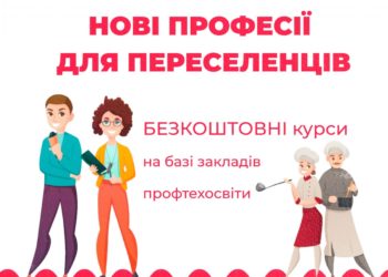 На Тернопільщині переселенці зможуть безкоштовно навчатися робітничим професіям