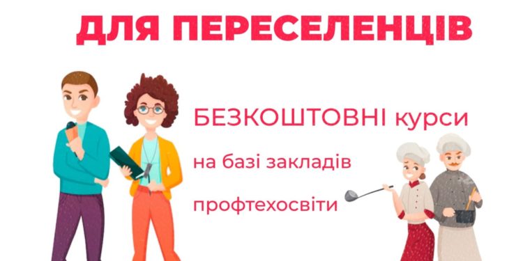 На Тернопільщині переселенці зможуть безкоштовно навчатися робітничим професіям