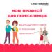 На Тернопільщині переселенці зможуть безкоштовно навчатися робітничим професіям