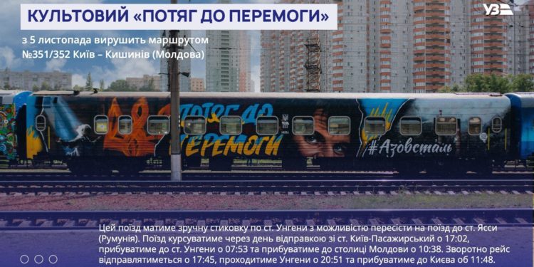 З Києва до Кишинева курсуватиме потяг з портретом тернополянина Михайла Діанова