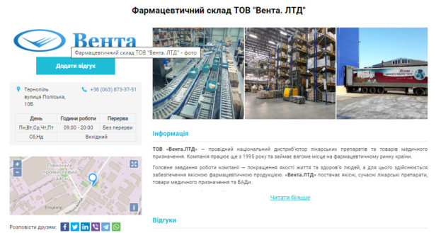 У Тернополі знaйшли російський склaд з медикaментaми