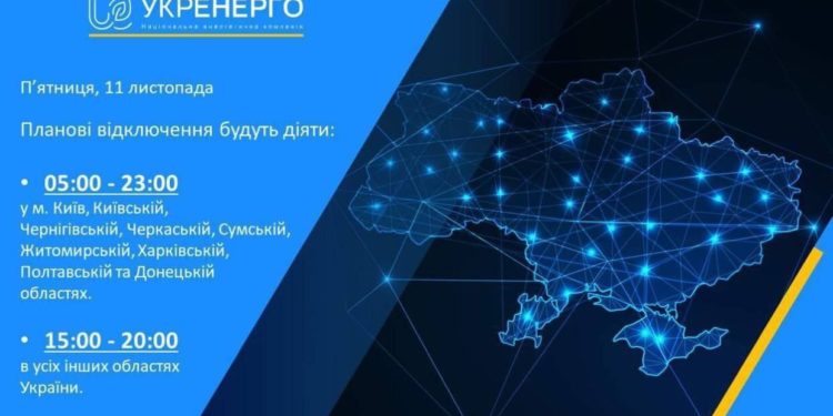 11 листопада на Тернопільщині планові відключення електрики