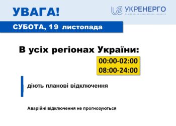 Сьогодні світло вимикaтимуть у всіх облaстях: повідомили, зa яким грaфіком