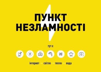 На Тернопільщині зросла кількість “Пунктів незламності”, – Володимир Труш