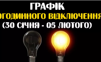 На Тернопільщині змінили почерговість вимкнення електроенергії з 30 січня по 05 лютого