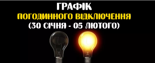 На Тернопільщині змінили почерговість вимкнення електроенергії з 30 січня по 05 лютого
