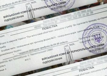 Відтепер тернополяни мають право анульовувати повістки видані військкоматом
