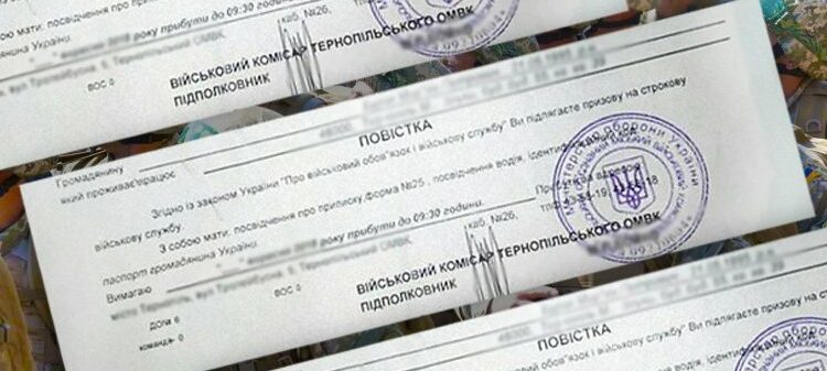 Відтепер тернополяни мають право анульовувати повістки видані військкоматом
