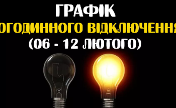 На Тернопільщині електрики стабільно може не бути по 6 годин: обленерго оновило графік на 06-12 лютого