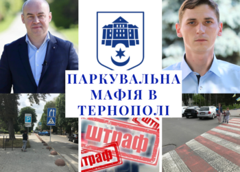 Громадський активіст зі Львова розповів про свавілля тернопільських паркувальників