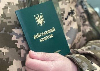 Жителів Тернопільщини з “білими квитками” можуть забрати до лав ЗСУ