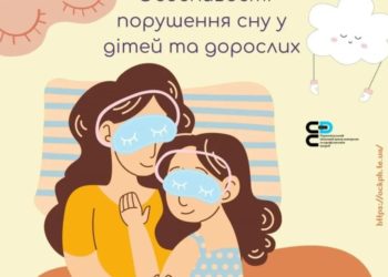 Як забезпечити дитині гарний сон: рекомендації тернополянам від фахівців