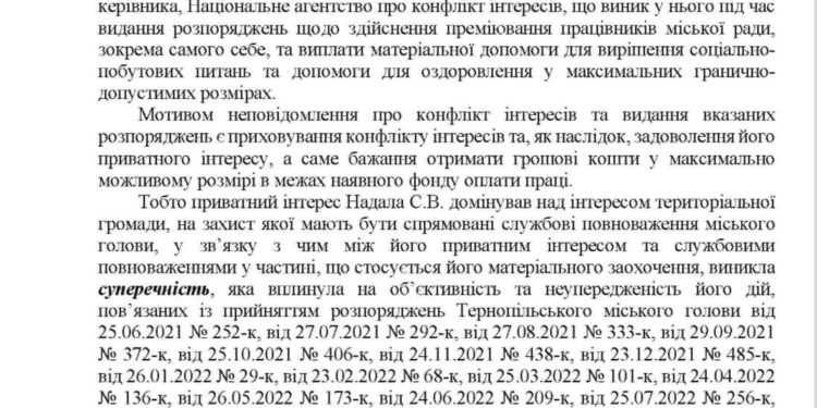 НАЗК спростували виправдовування міського голови Тернополя, що він не виписував собі “захмарні” надбавки