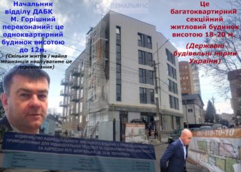 Міська рада Тернополя покриває забудовника, який самовільно забудовує вулицю міста