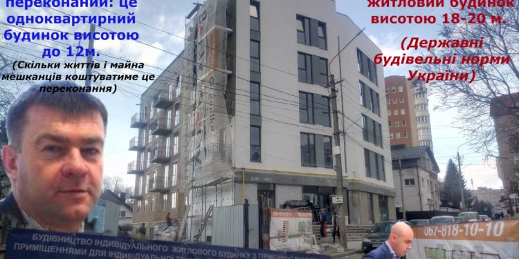 Міська рада Тернополя покриває забудовника, який самовільно забудовує вулицю міста