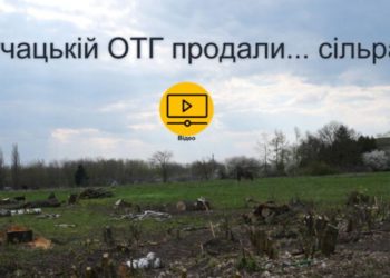 Інвестор на Тернопільщині “обдурив” людей та привласнив їхню землю