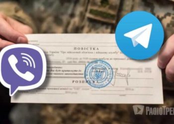 Стало відомо чи тернополяни будуть отримувати повістки через Telegram або Viber