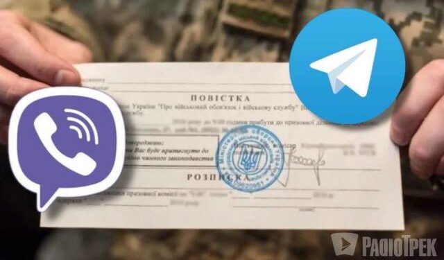 Стало відомо чи тернополяни будуть отримувати повістки через Telegram або Viber