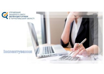 Перевірка фінансової діяльності у громаді на Тернопільщині виявила фінансові порушення на мільйони гривень