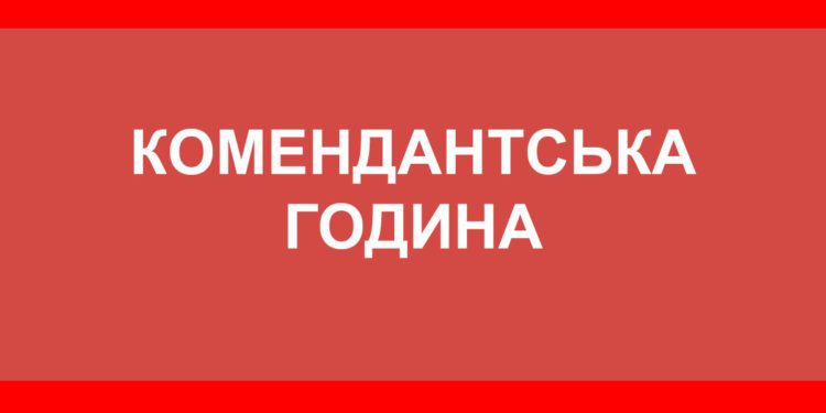 Через свята на Тернопільщині можуть змінити тривалість комендантської години