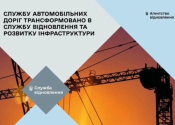 На Тернопільщині припинила своє існування Служба автомобільних доріг