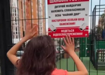 Дитячий майданчик лише для “обраних”: у Тернополі ОСББ закрило на замок відпочинкову зону