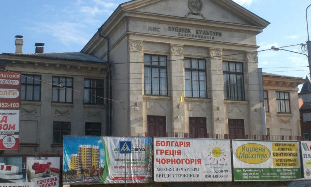 Будинок культури залізничників у Тернополі знову виставили на продаж: ціна зросла майже вдвічі
