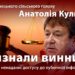 Суд Тернопільщини визнав винним у корупційному правопорушенні голову однієї з громад області