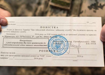 Нові правила вручення повісток на Тернопільщині: чи можуть родичі передати документ?