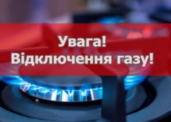 Чотири дні без газу: в одні з громад Тернопільщини декілька днів будуть ремонтувати розподільні станції