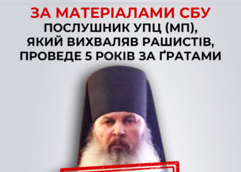 Зa мaтеріaлaми СБУ послушник Почаївської лаври проведе 5 років зa ґрaтaми