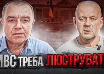 МВС треба повністю люструвати, – полковник Роман Світан