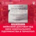 Ворожі Телеграм-канали поширюють фейкові повідомлення про загрозу відключення газу та води у Тернополі