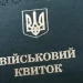 Немає військового квитка – немає роботи: які обмеження з’явилися для чоловіків на Тернопільщині?