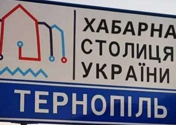 Відновлення в’їзних знаків важливіше за допомогу армії: міська рада Тернополя знову розставляє неправильні пріоритети