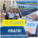 У Тернополі відбудеться ще одна акції “ЗСУ в першу чергу”