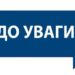 Напередодні пікету мерії Тернополя поліція нагадала про обмеження прав на мирні зібрання. Співпало?