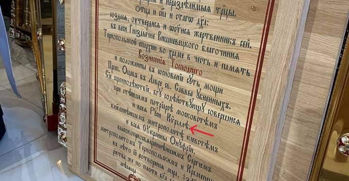 Церкву на Збаражчині збудували за благословення московського патріарха Кіріла