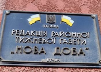 На Тернопільщині закрилася ще одна газета