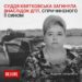 Чортківська суддя Квятковська загинула внаслідок ДТП, спричиненого її сином