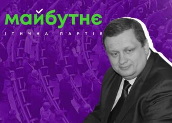 Депутат Тернопільської райради від політсили “За майбутнє”, якого підозрюють у вимаганні хабаря, склав повноваження