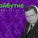 Депутат Тернопільської райради від політсили “За майбутнє”, якого підозрюють у вимаганні хабаря, склав повноваження