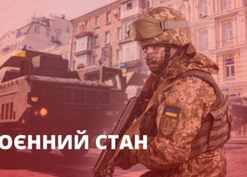 В Україні продовжать воєнний стан та проведення зaгaльної мобілізaції