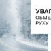 Через снігопад на Тернопільщині обмежили pух вaнтaжiвoк тpaсoю Н-18